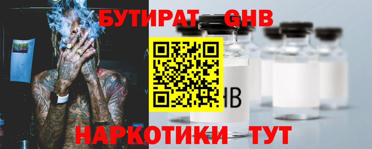 Бутират GHB Богородск