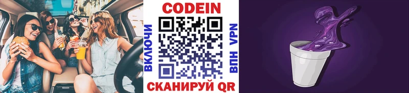 Кодеин Purple Drank  наркотики  Богородск 