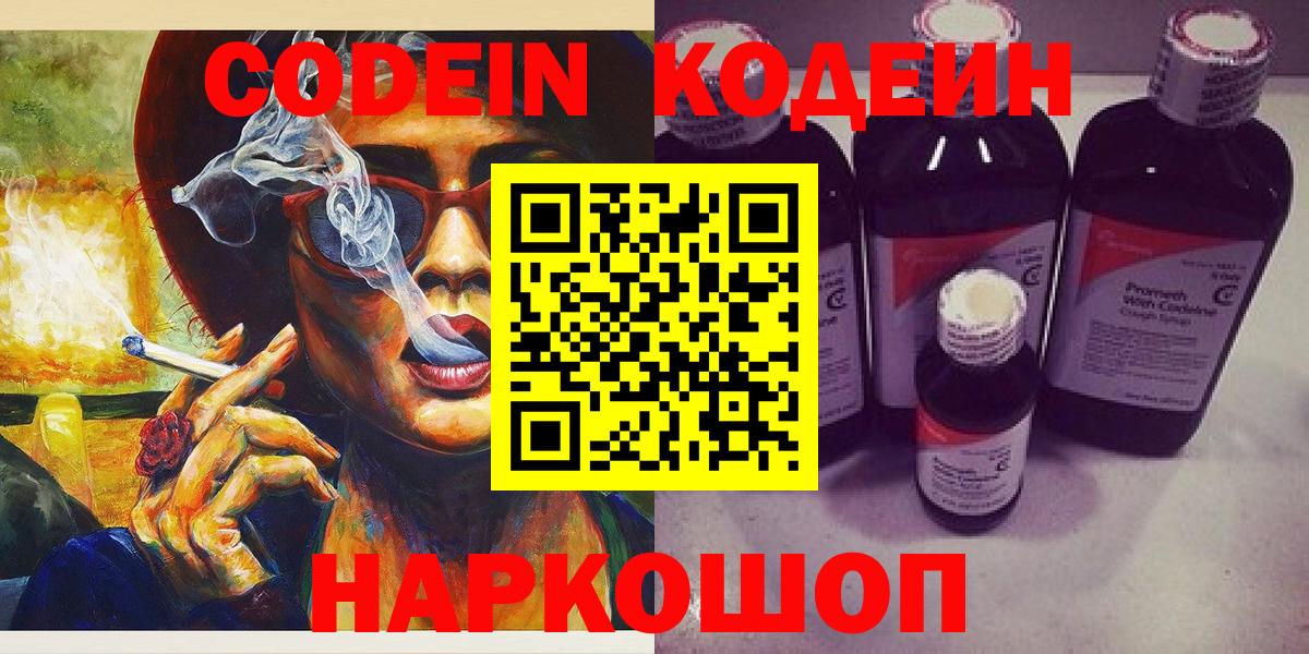 Codein Purple Drank Богородск