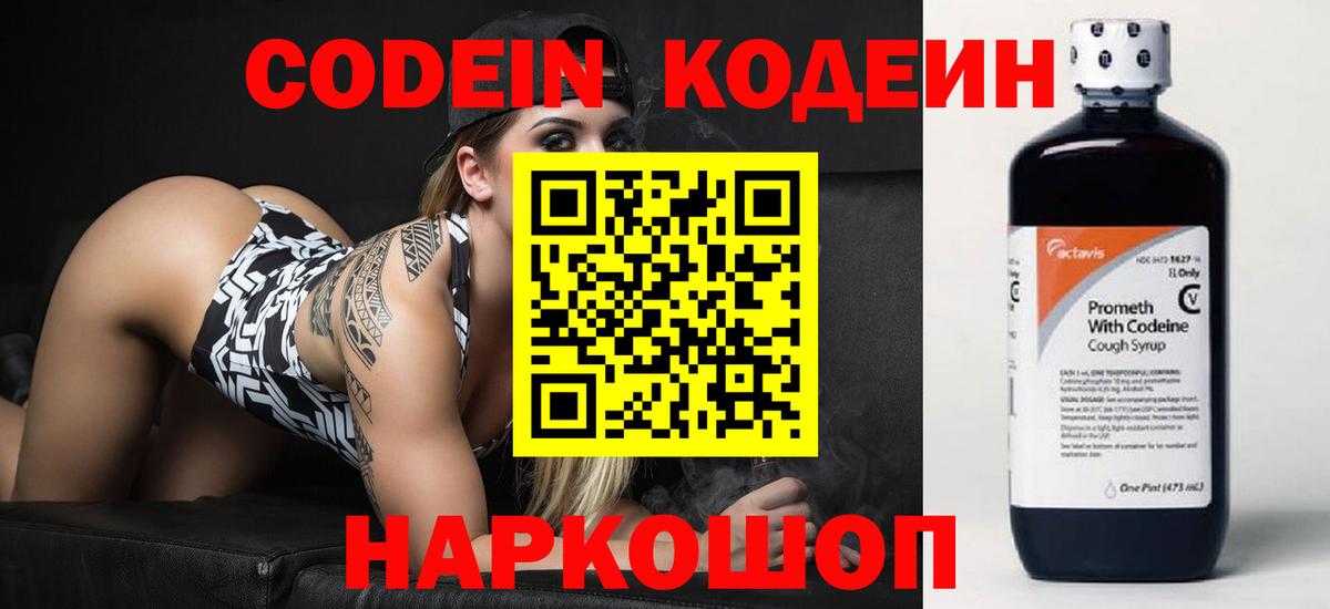 Codein Purple Drank  Богородск 
