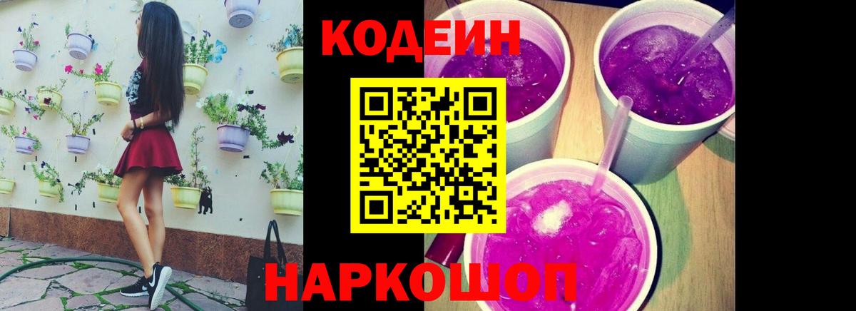 Богородск  Кодеиновый сироп Lean Purple Drank  Вход с VPN  закладка  Кодеин напиток Lean (лин) 