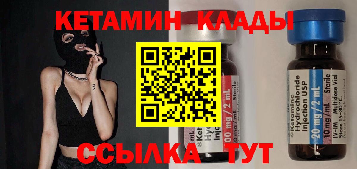 КЕТАМИН ketamine  Богородск 