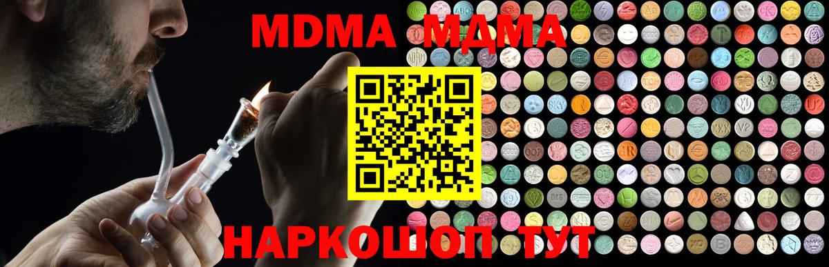 MDMA кристаллы  Вход с VPN  МДМА  Богородск 