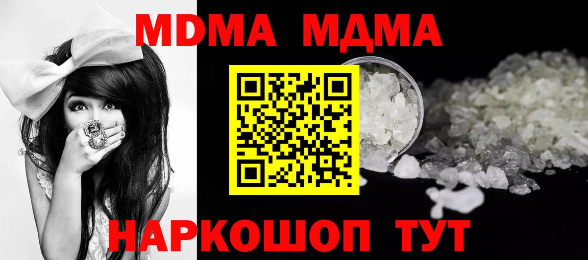 МДМА кристаллы Богородск