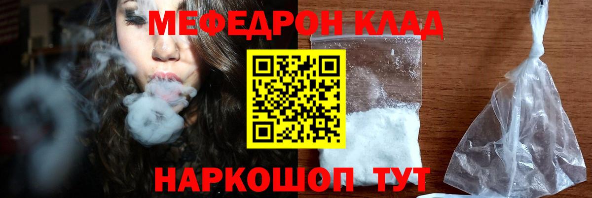 МЯУ-МЯУ кристаллы  Меф мяу мяу  Вход с VPN  Богородск 