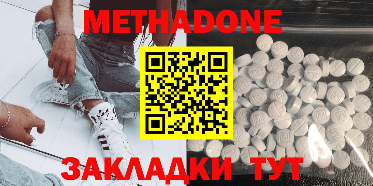 Метадон белоснежный Богородск