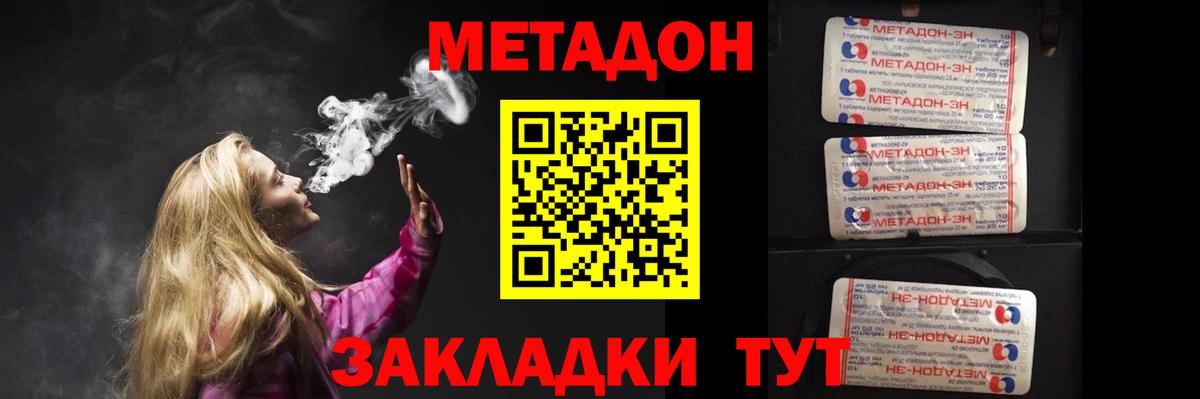 МЕТАДОН мёд  Метадон кристалл  blacksprut ССЫЛКА  Вход с VPN  Богородск 