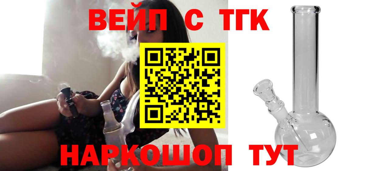 ТГК вейп Богородск